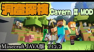 【Minecraft】洞窟MOD【Cavern Ⅱ】