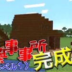 【Minecraft】建築家NPC登場＆村待望の事務所設立！！【ゆっくり実況】part1