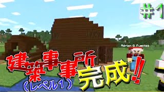 【Minecraft】建築家NPC登場＆村待望の事務所設立！！【ゆっくり実況】part1
