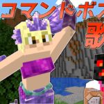 【Minecraft】自作コマンドボス歌姫ローレライ【ゆっくり解説】【マイクラRPG製作日記】#10