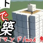 [Minecraft]ガストブロック実装！(嘘)　mod/コマンド不要！ガスト建築法のすゝめ [小ネタ動画]