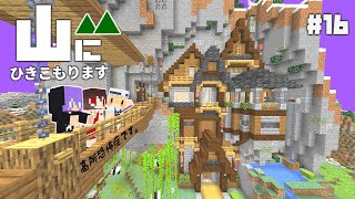 【Minecraft】山にひきこもります。part16～第２の拠点づくり【マインクラフト・まいくら・マイクラ】【ゆっくり実況】