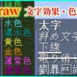 【Minecraft】tellrawの文字効果と色変更のやり方【コマンド】