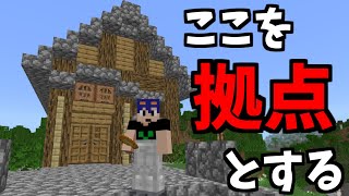 【マイクラ】拠点決定！今日からここを中心に活動していきます！！　PART4【ゆっくり実況】