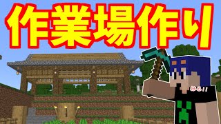 【マイクラ】簡単なアイテムで作れるオシャレな倉庫作り！畑も作って拠点を充実させる！　PART6【ゆっくり実況】