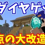 【マイクラ】ダイヤ初ゲットからの拠点整備！住み心地最強の拠点ができました　PART8【ゆっくり実況】