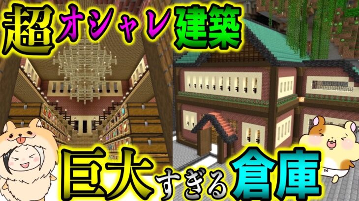 【マイクラ】洞窟大整地からの超巨大オシャレ倉庫建築完成！【マインクラフトPart15Minecraft統合版BE,ver1.18まいくら】