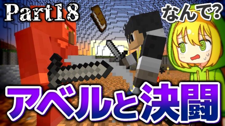 【マインクラフト】太陽が地上を燃やし尽くす世界で Part18【ゆっくり実況】