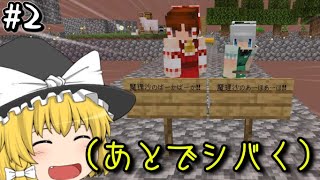 【マイクラ】マルチスカイブロック生活【ゆっくり実況】Part2