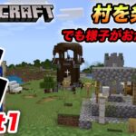 【マイクラ】Part2 – 家の近くを冒険していたら、いろんなものが見つかりすぎたwwww【マインクラフト】【Minecraft】