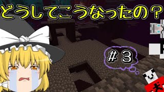 【マイクラマルチ】作業厨から拡がる世界【ゆっくり実況】Part3