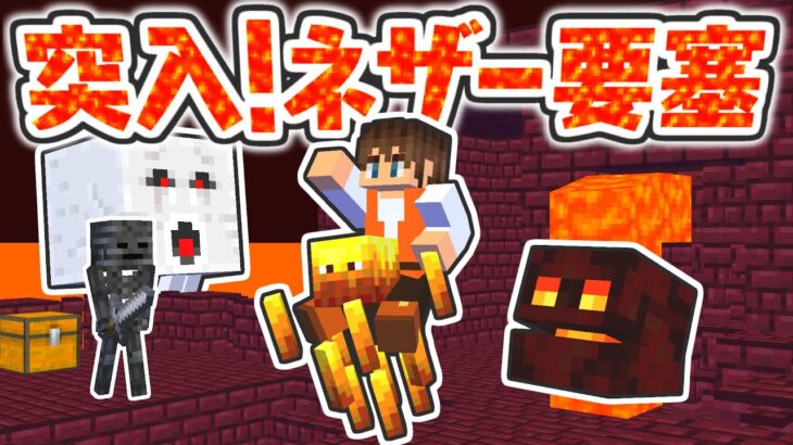 最悪なネザー要塞でした…お宝が入ってるチェストが欲しい!!海でマイクラ実況Part31【マインクラフト】