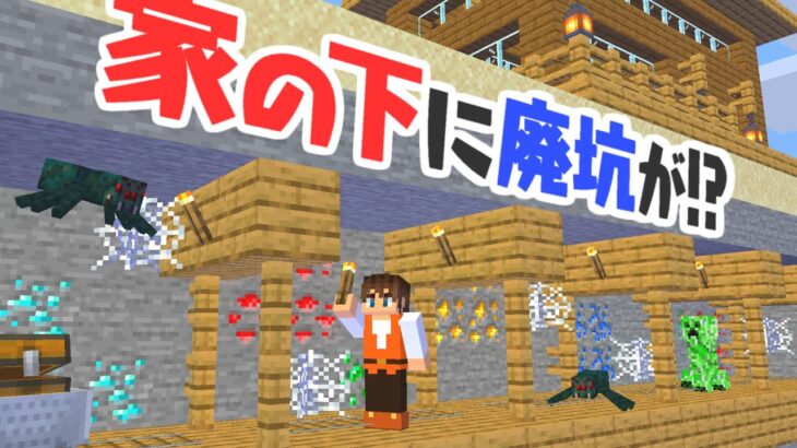 まさかのダイヤ祭り!!家の下の廃坑を探検しよう!!海でマイクラ実況Part39【マインクラフト】