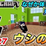 【マイクラ】Part7 – エンチャントがしたい！まずはウシの家を作ろう！！【マインクラフト】【Minecraft】