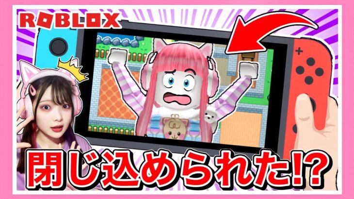 ゲームの世界に閉じ込められた！脱出しようとしたらまさかの結果に…！？【ロブロックス / Roblox】【たまちゃん】