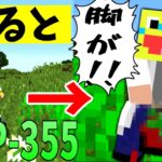 【マイクラ】知らずに踏んだら脚がズタズタに…『SCP-355』がヤバい!!SCPサバイバル #97【Minecraft】【マインクラフト】