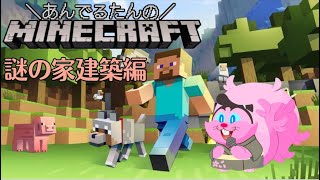 【マインクラフト】作りすぎたドアを、家の壁にしました！#Shorts