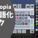 TekTopia Mod日本語化する方法！【ゆっくり実況】【マイクラ】