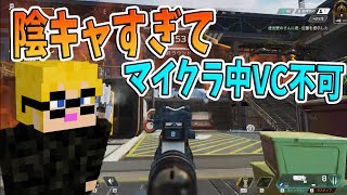 ごりらび「マイクラ中VCは実利がない」陰キャ過ぎる男、独りぼっちの言い訳を語る -APEX