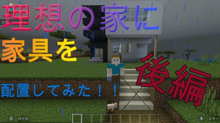 【マインクラフト】　理想の家に家具を配置してみた！！　　　　　　【botw】【ゼルダの伝説ブレスオブザワイルド】【ゼルダで全てを変える】【神ゲー】