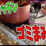 汚物ゴミまみれやばすぎる参加勢ginちゃんの料理動画　-マインクラフト【KUN】