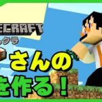 【マイクラ実況】素敵なキツネハウスを作るぞ！ in ふぁんクラ【ライブ配信】Part 46