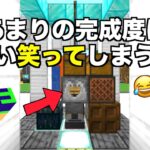 【マイクラjava版】あまりの完成度に、つい笑ってしまう曲ができました「何が出るかな？」＃９０「じゃじゃクラ」