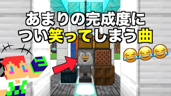 【マイクラjava版】あまりの完成度に、つい笑ってしまう曲ができました「何が出るかな？」＃９０「じゃじゃクラ」