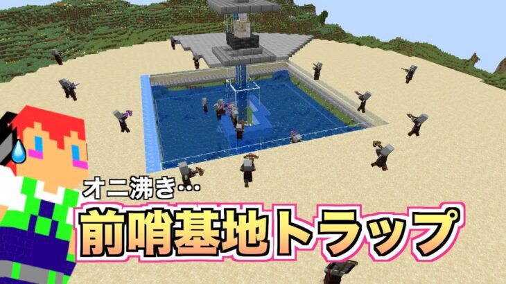 マイクラjava版 ピリジャーホイホイ 前哨基地トラップ 完成 ９６ じゃじゃクラ Minecraft Summary マイクラ動画