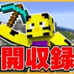 【マイクラ】なぜか逝きました【たいたいワールド】【minecraft】