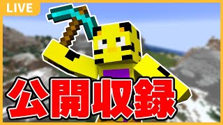 【マイクラ】今日はあれをします【たいたいワールド】【minecraft】