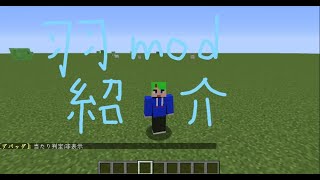 マインクラフト羽mod(1.16.5)紹介