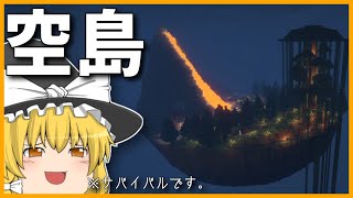 【マイクラ】空島？これサバイバルですけど？　一カ月開拓日記【ゆっくり実況】part6