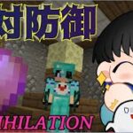 魔法と剣と金リンゴによる絶対防御【アナイアレーション】【マイクラpvp】