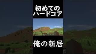 初めてのマイクラの家建築●マインクラフト ●#shorts