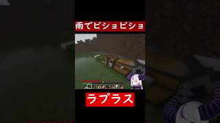 マイクラで雨が降って家がビショビショになるラプ様【ラプラス・ダークネス／ホロライブ切り抜き／マインクラフト】 #shorts