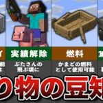 マイクラ意外と知らない乗り物の雑学と豆知識まとめ【ゆっくり解説】