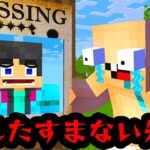 【マイクラ】すまない先生が消えた？？？【マインクラフト】