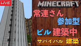 【マインクラフト】ビル建築を学び中