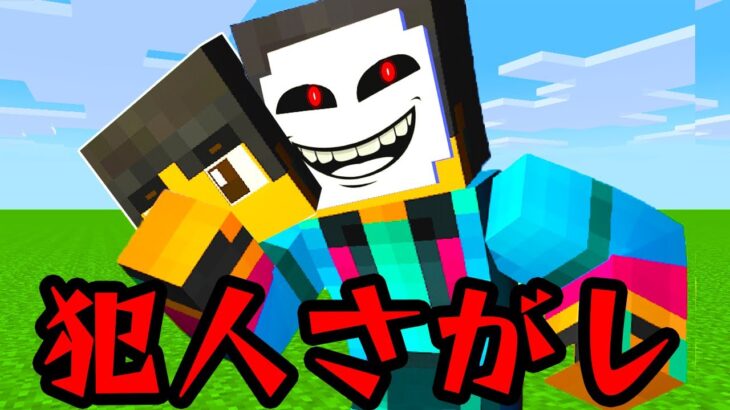 犯人はだれ？？？すまないスクール【マイクラ・マインクラフト】