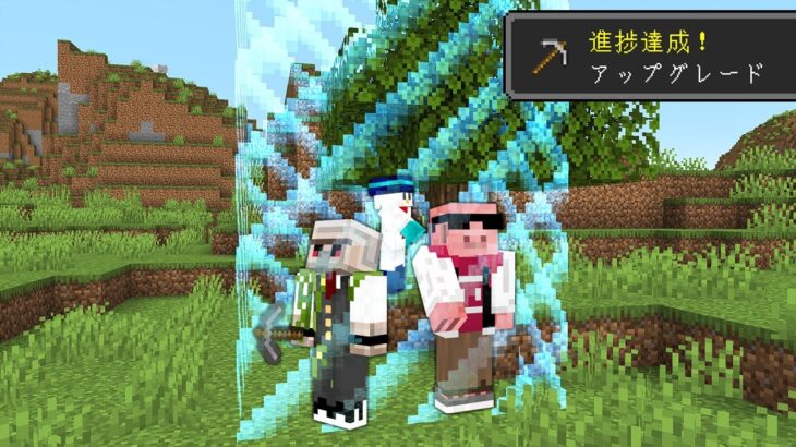 【マイクラ】進捗達成でバリアが広がる世界でサバイバル！