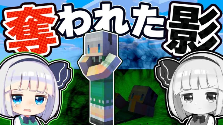 🍁【マイクラ】影が奪われてしまった妖夢【ゆっくり実況】【マインクラフト】【まいくら】