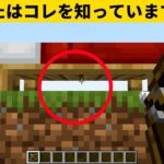 【衝撃】マインクラフトの隠された裏技&小ネタ７選