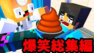 世界一笑えるすまない先生総集編【マイクラ・マインクラフト】