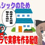 【独居房村】マインクラフト村建築配信【雑談配信】