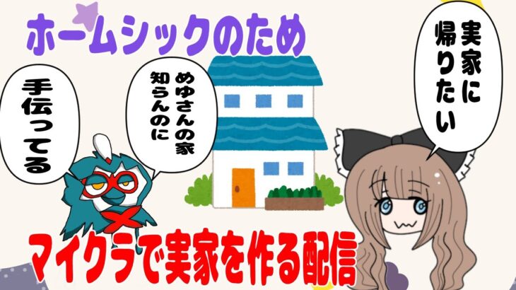 【独居房村】マインクラフト村建築配信【雑談配信】