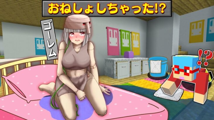 【マイクラ】おねしょをしちゃった女の子になったモブを助けるサバイバルしたら大変なことに！？