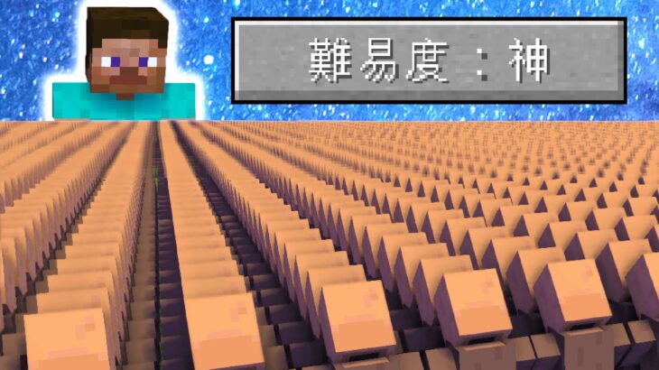 【マイクラ】１万人の村人を洗脳するマインクラフト！？