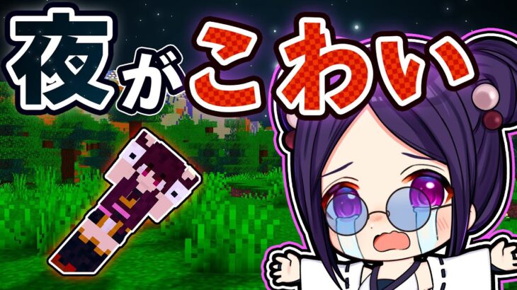 🍁【マイクラ】夜になったら死ぬ世界でサバイバルしたらどうなる？🌛😱【ゆっくり実況】【マインクラフト】【まいくら】