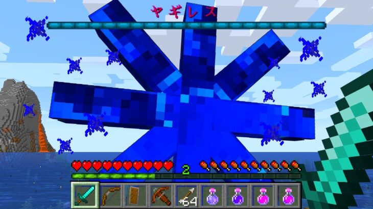 【マイクラ】ヤバすぎるボスがいるマインクラフト